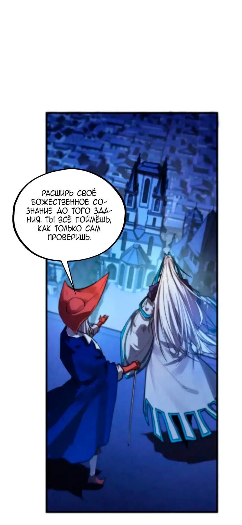 Манга Сильнейший во все времена - Глава 454 Страница 27