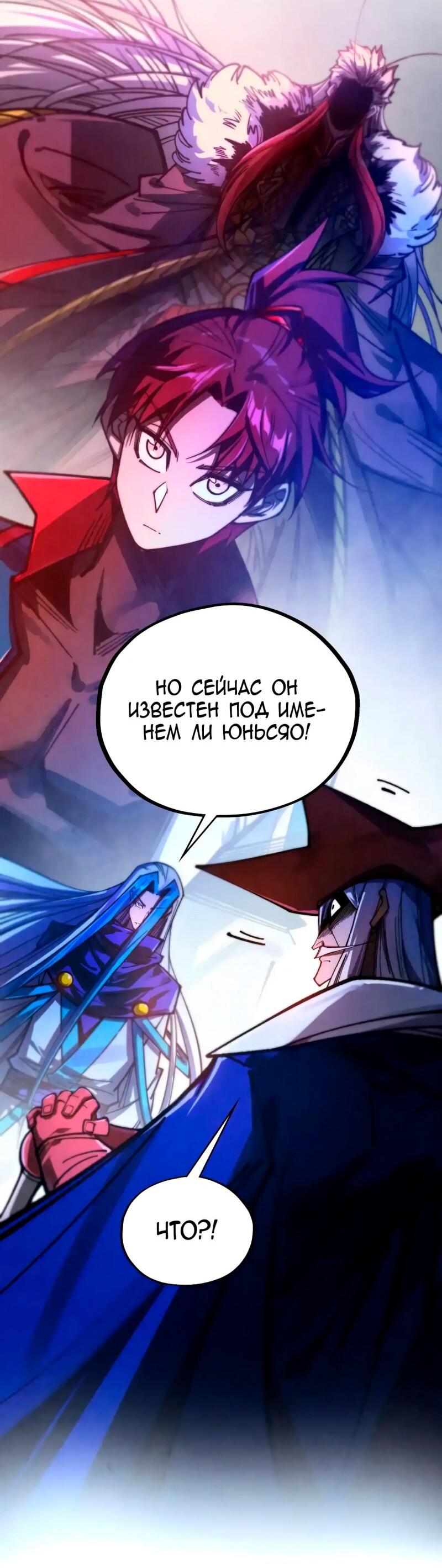 Манга Сильнейший во все времена - Глава 454 Страница 20