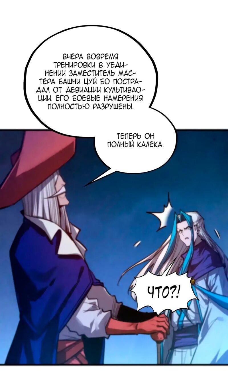 Манга Сильнейший во все времена - Глава 454 Страница 26