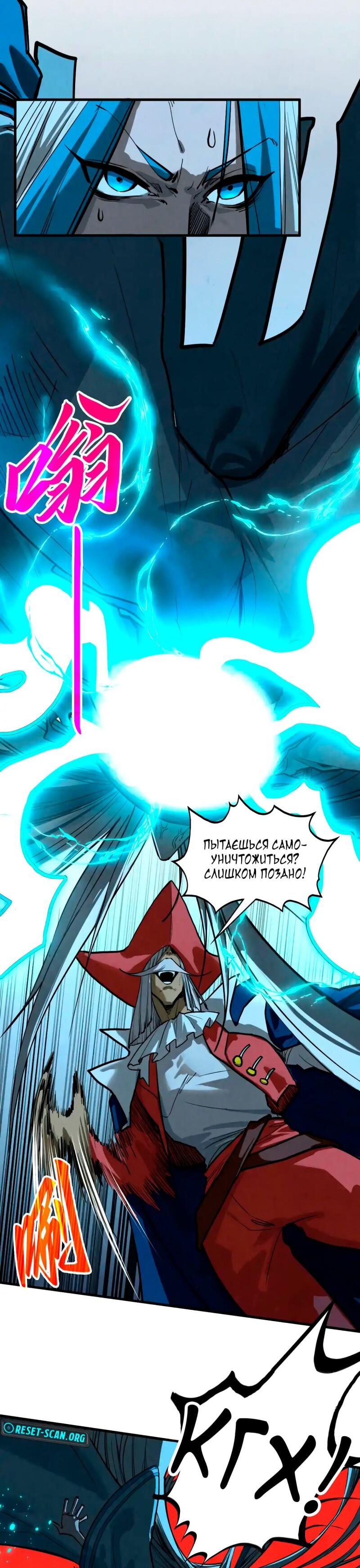 Манга Сильнейший во все времена - Глава 454 Страница 38