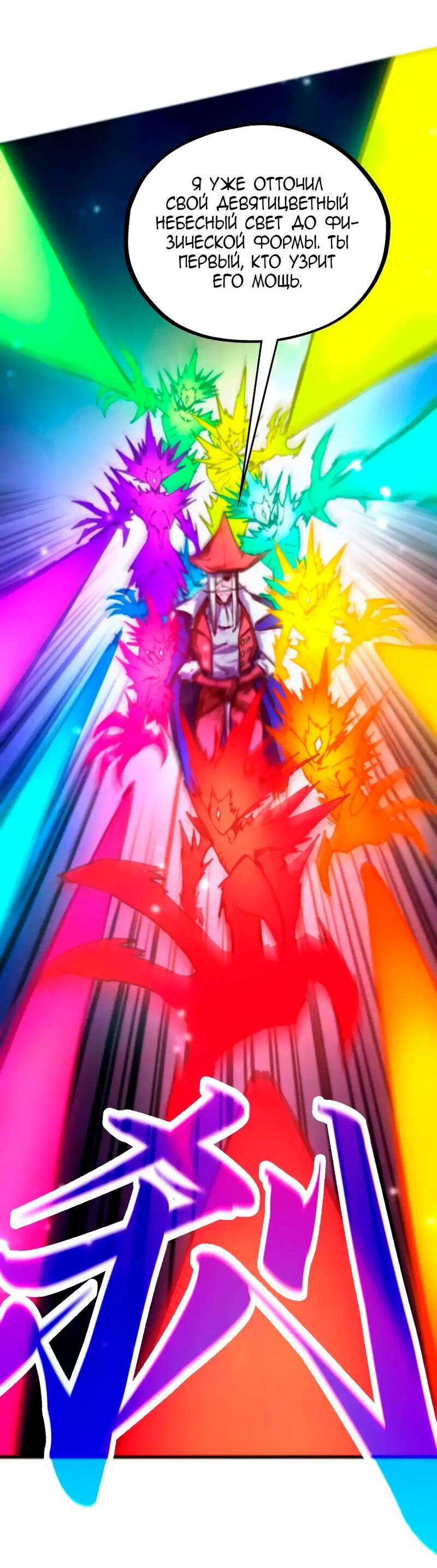 Манга Сильнейший во все времена - Глава 454 Страница 30