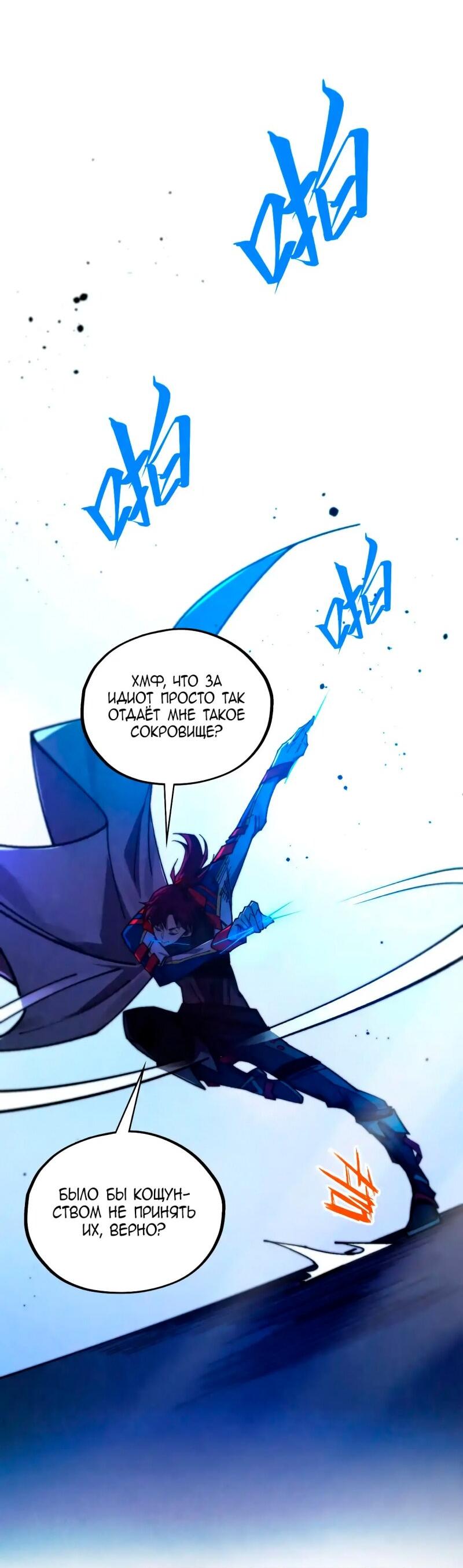 Манга Сильнейший во все времена - Глава 454 Страница 4