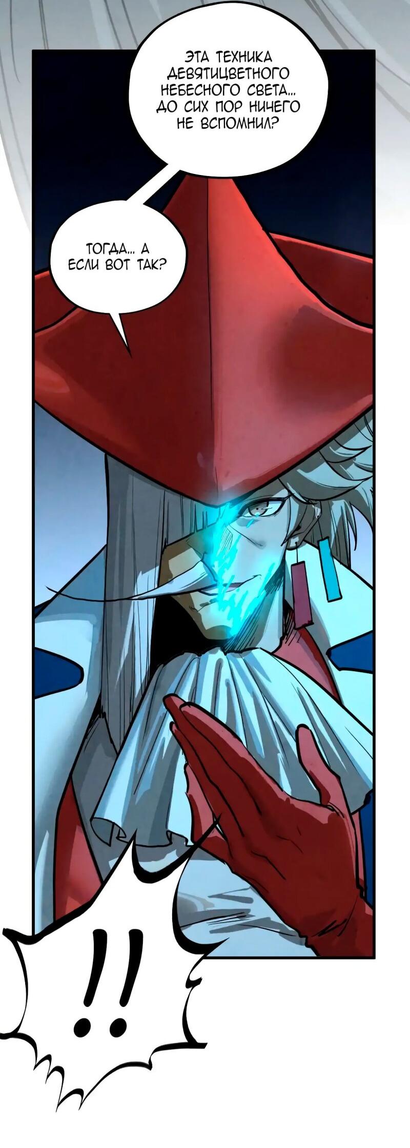 Манга Сильнейший во все времена - Глава 454 Страница 35