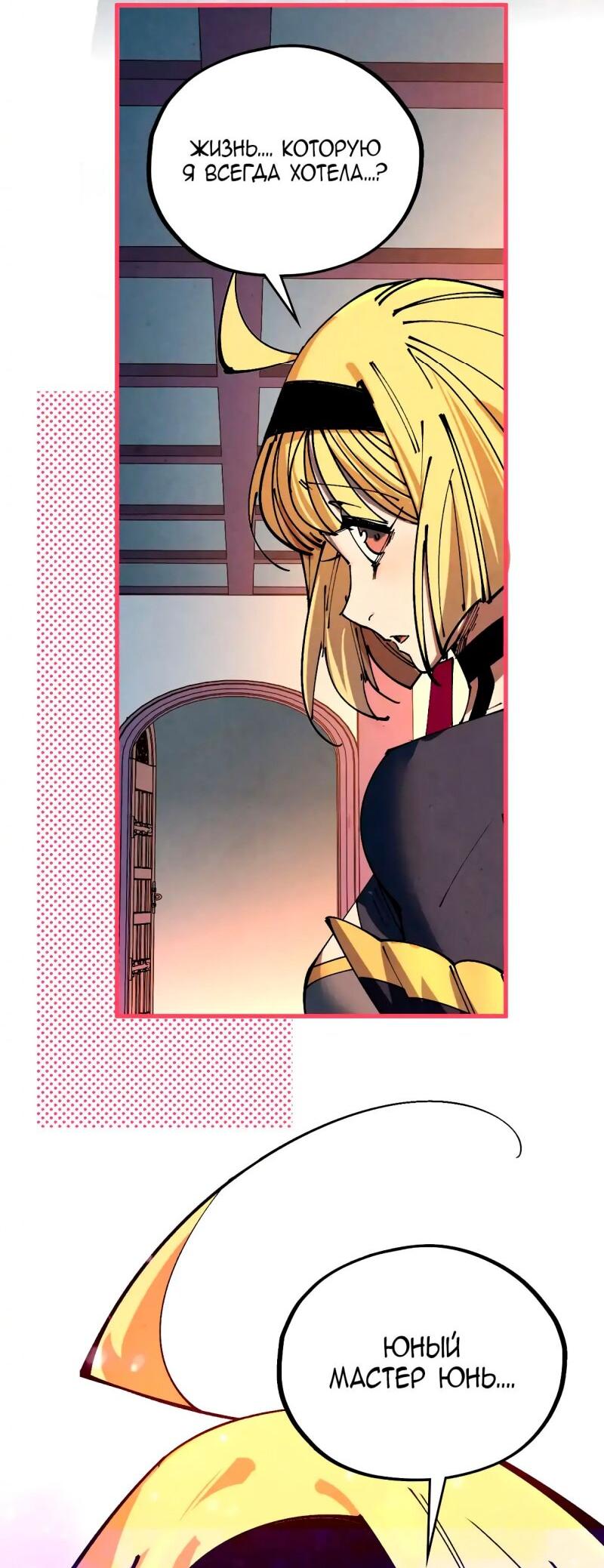 Манга Сильнейший во все времена - Глава 454 Страница 59