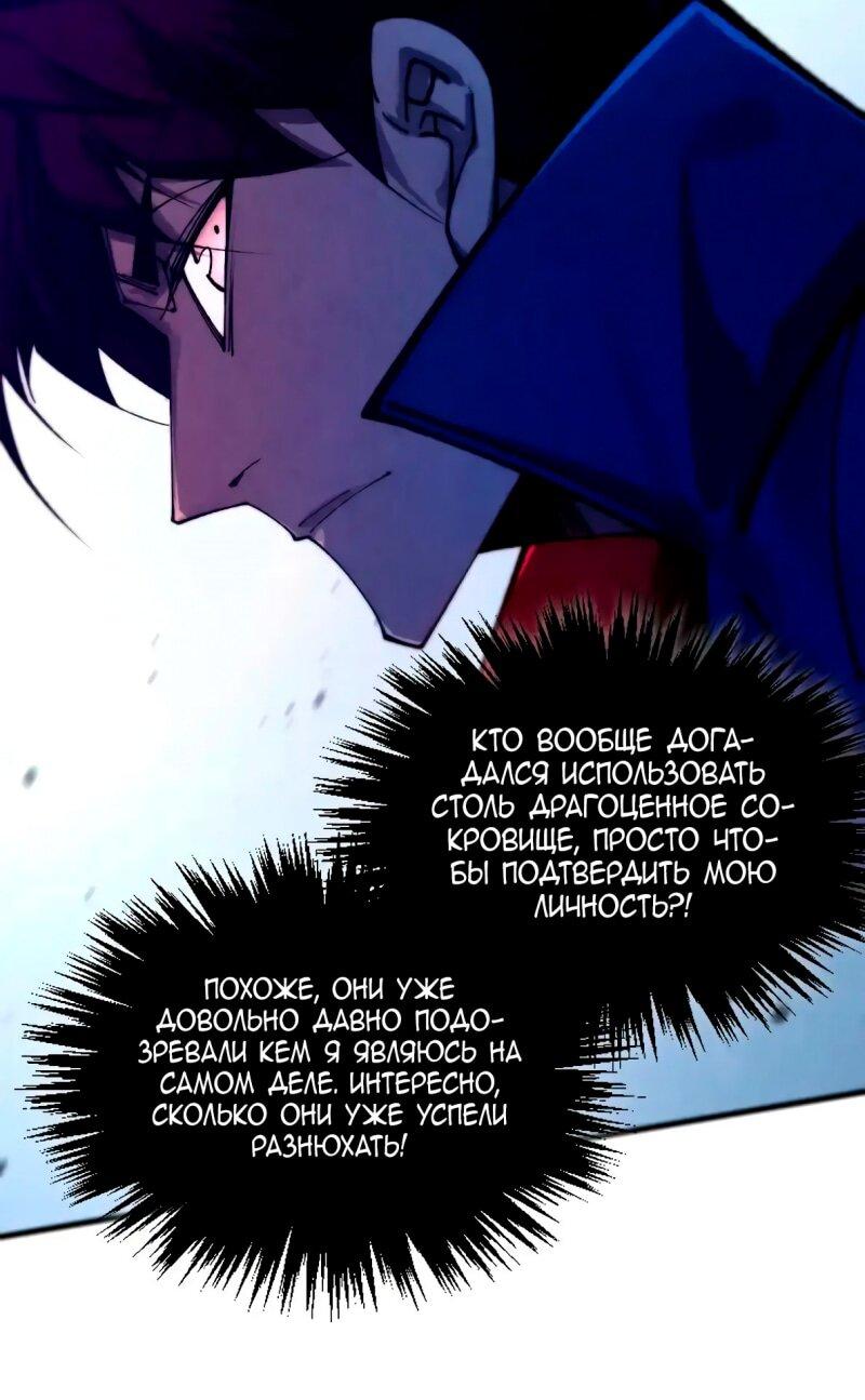 Манга Сильнейший во все времена - Глава 454 Страница 10