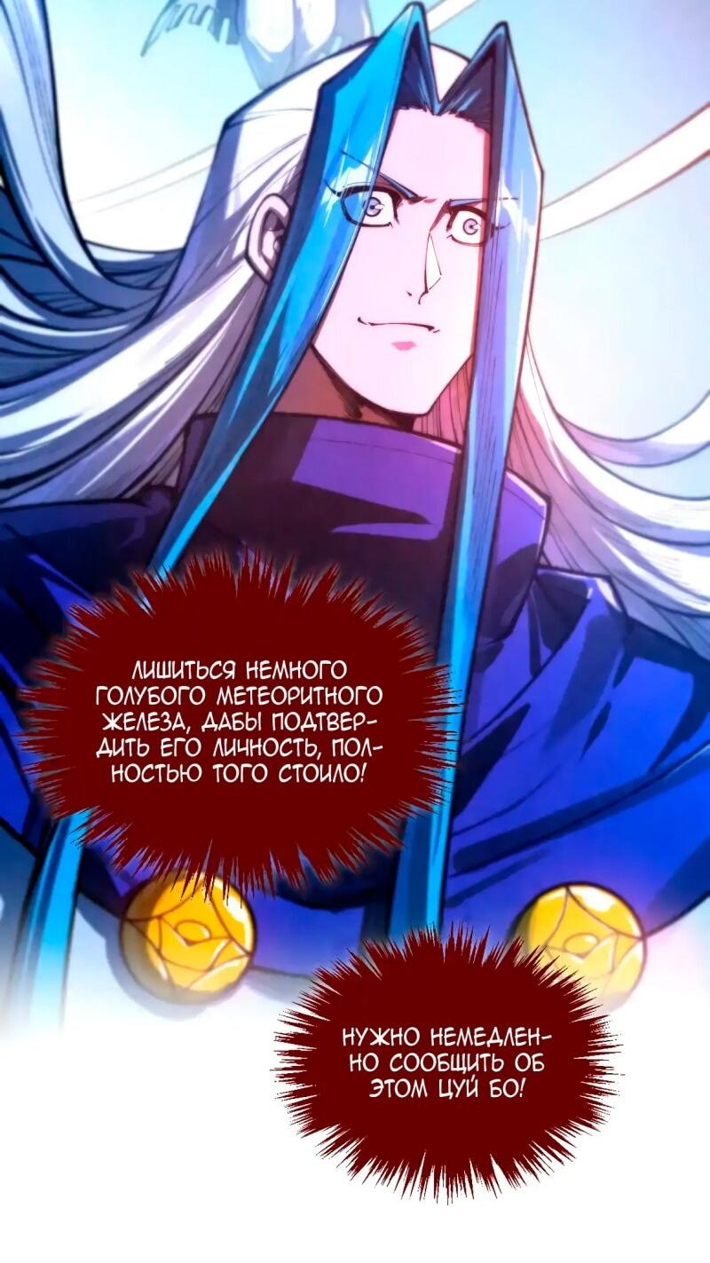 Манга Сильнейший во все времена - Глава 454 Страница 13