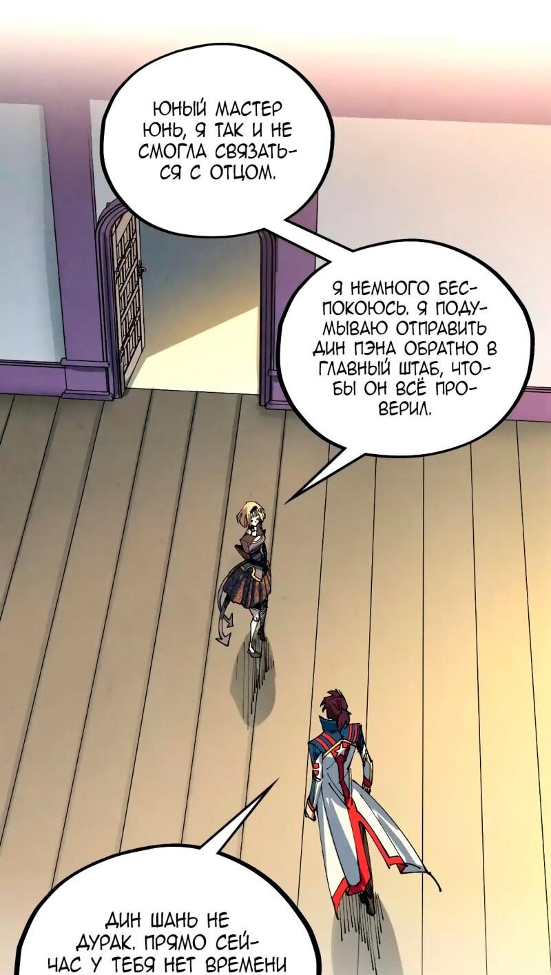 Манга Сильнейший во все времена - Глава 454 Страница 54