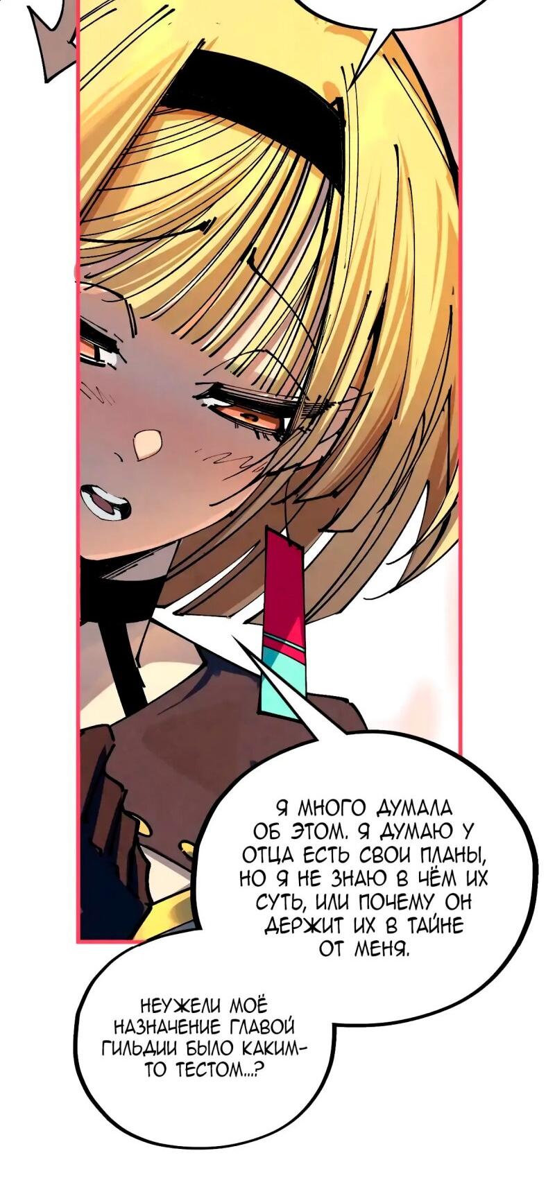 Манга Сильнейший во все времена - Глава 454 Страница 57