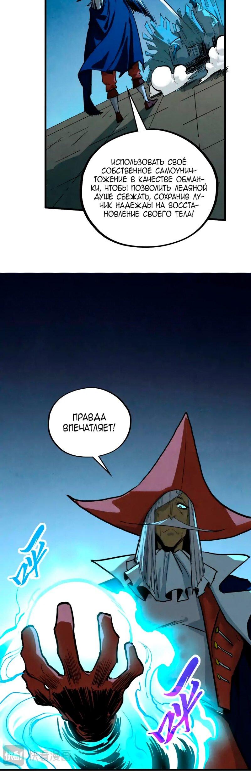 Манга Сильнейший во все времена - Глава 454 Страница 44