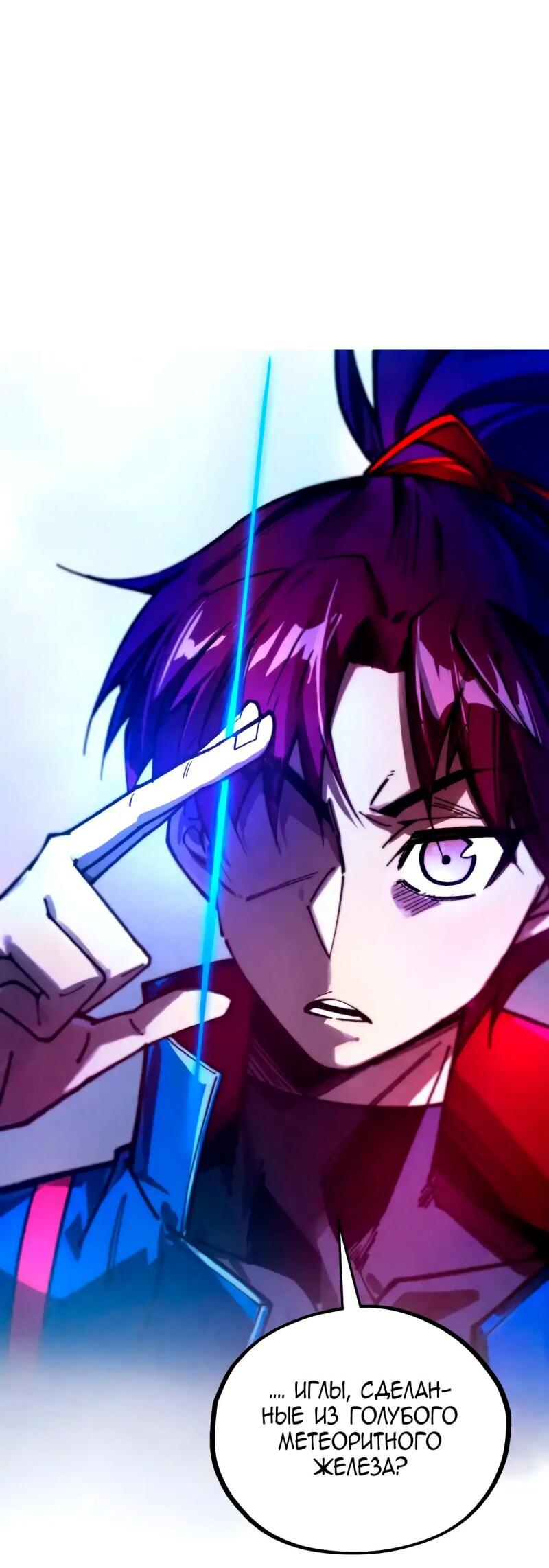 Манга Сильнейший во все времена - Глава 454 Страница 2