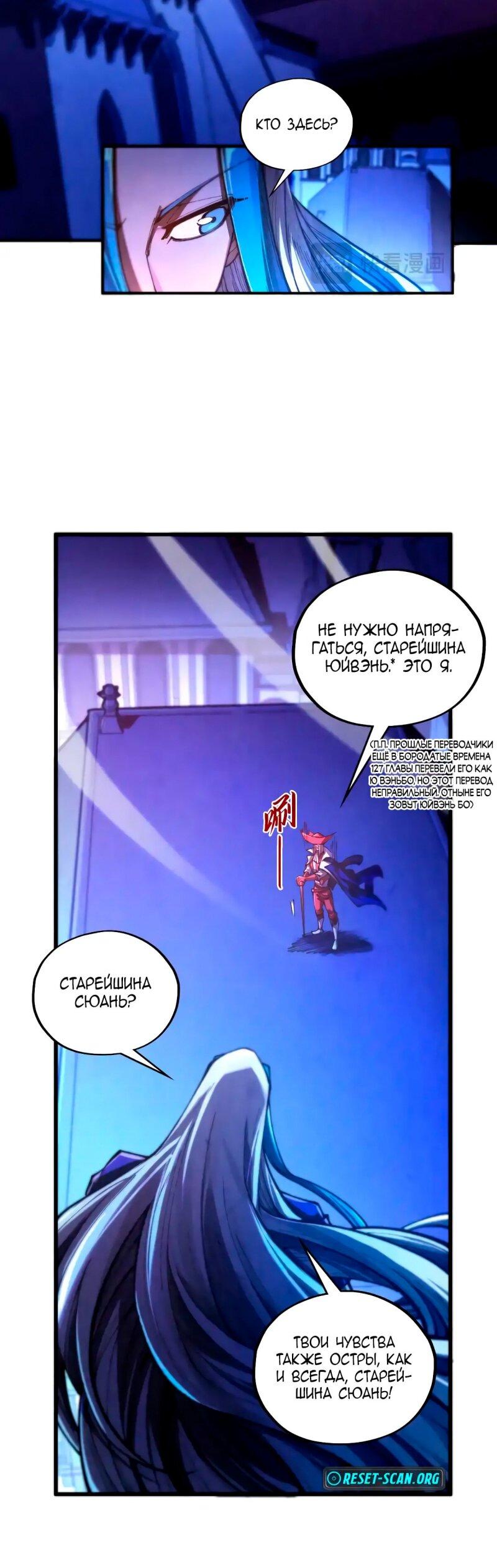 Манга Сильнейший во все времена - Глава 454 Страница 15