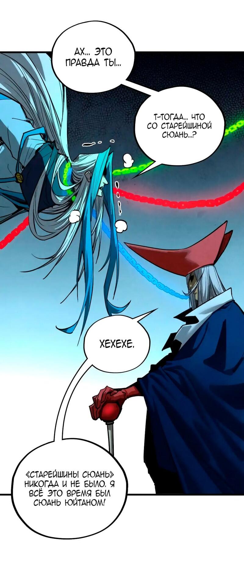 Манга Сильнейший во все времена - Глава 454 Страница 36