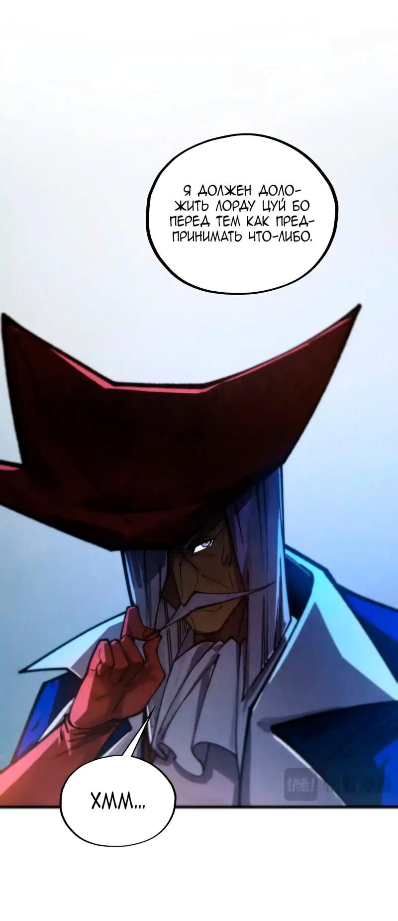 Манга Сильнейший во все времена - Глава 454 Страница 22