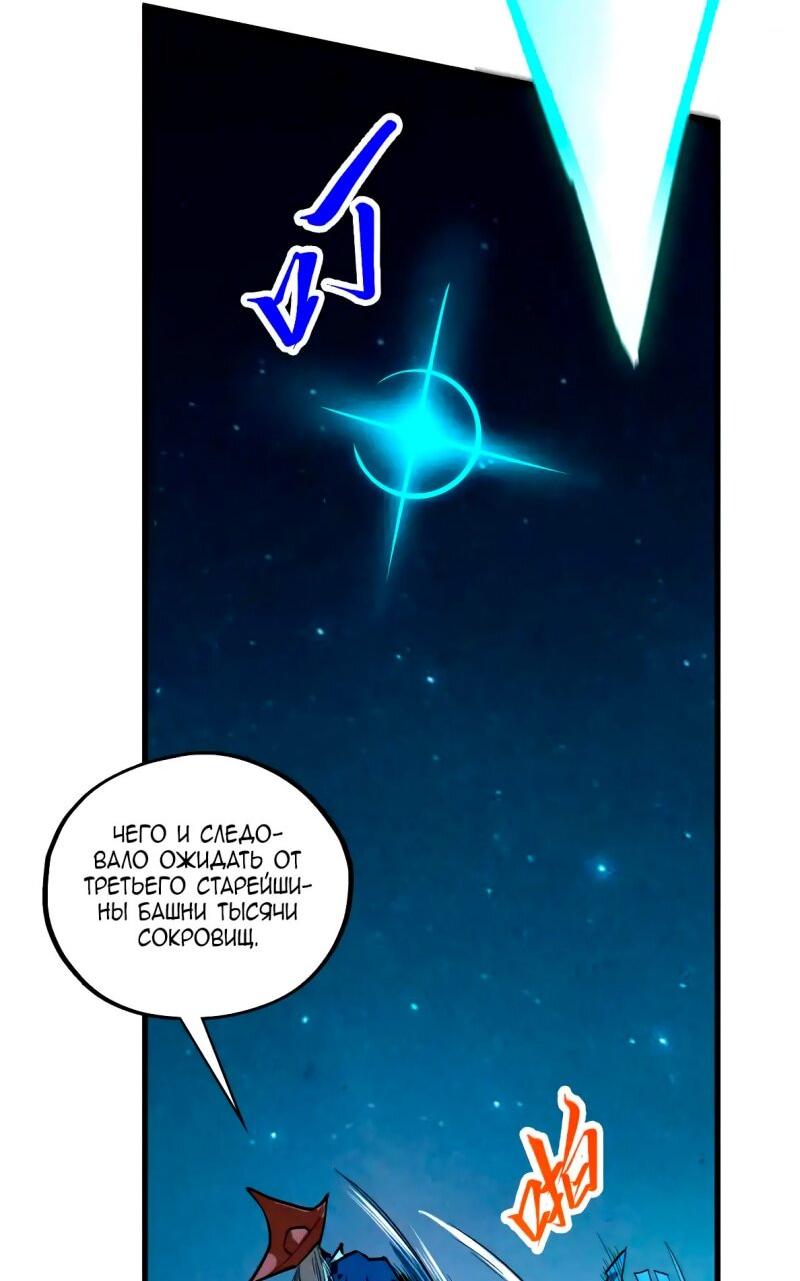 Манга Сильнейший во все времена - Глава 454 Страница 43