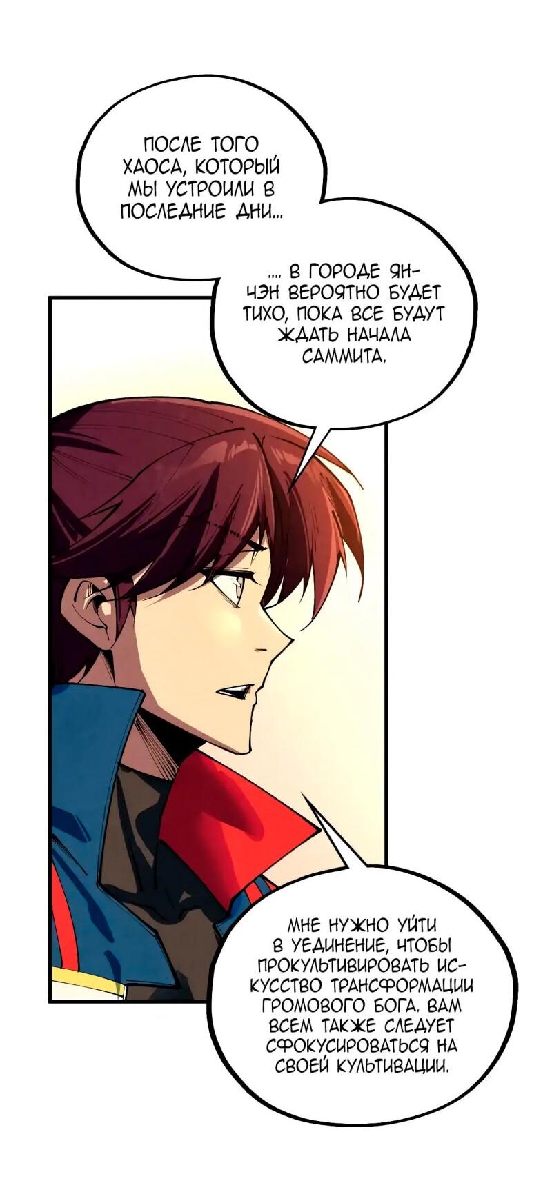 Манга Сильнейший во все времена - Глава 454 Страница 52