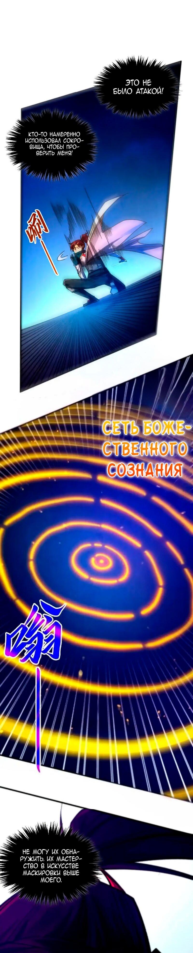 Манга Сильнейший во все времена - Глава 454 Страница 9