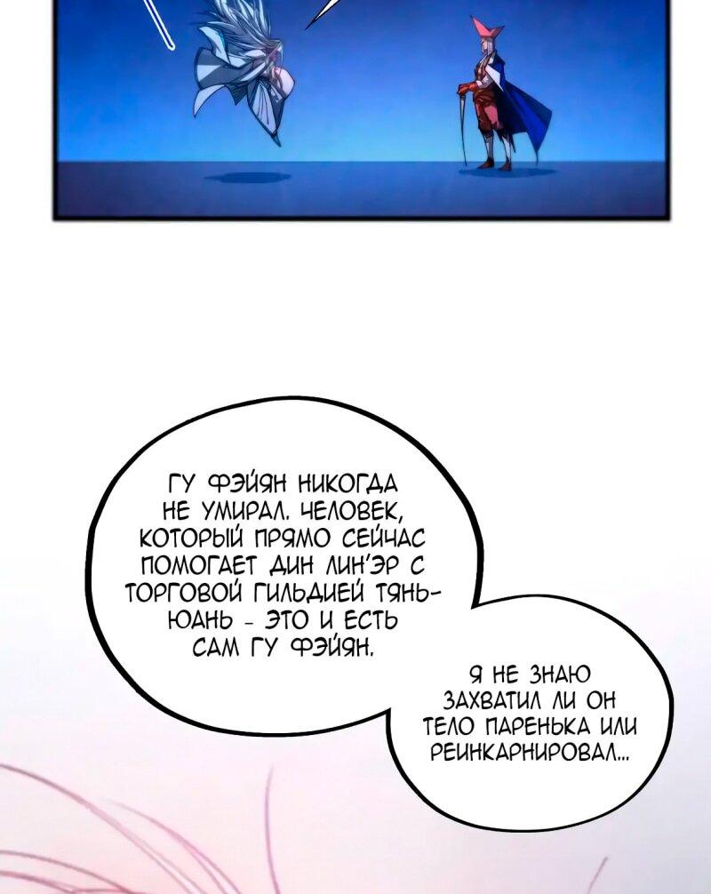 Манга Сильнейший во все времена - Глава 454 Страница 19