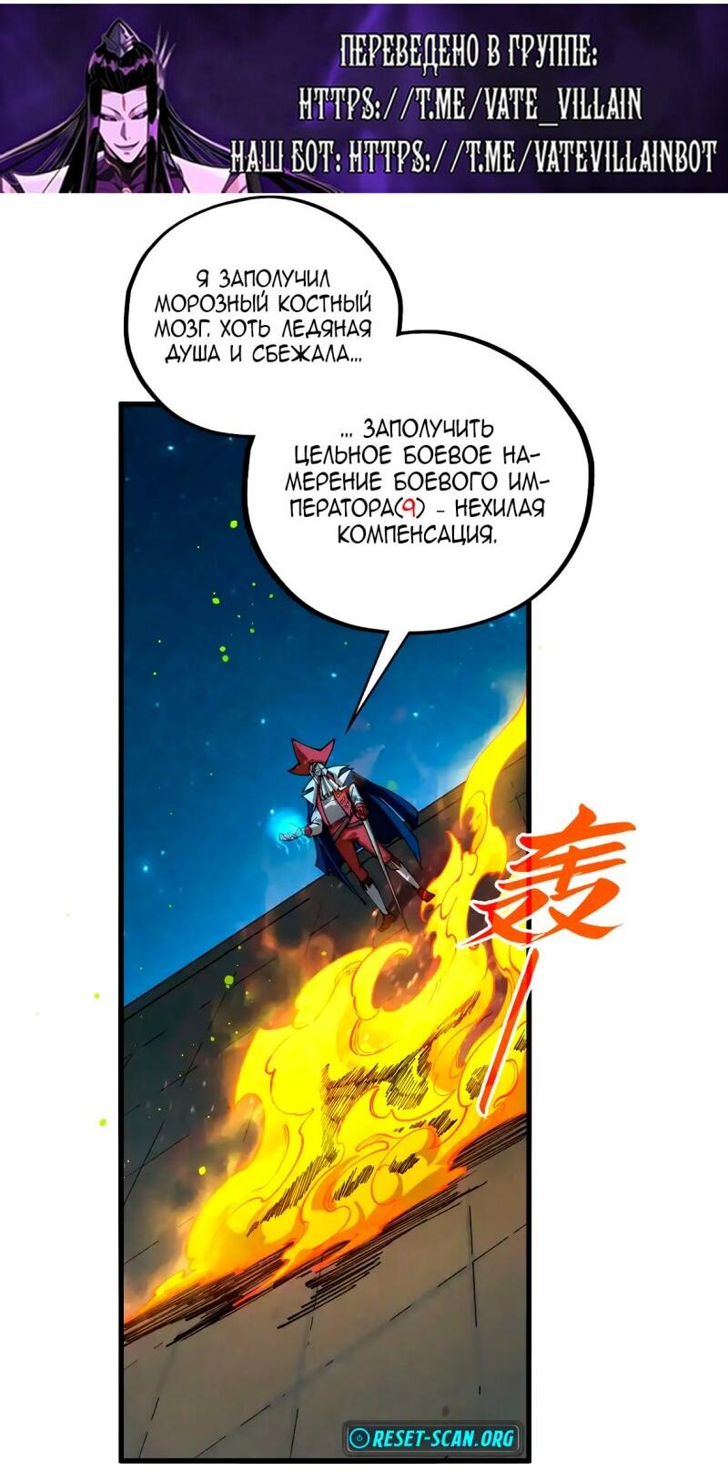 Манга Сильнейший во все времена - Глава 454 Страница 45