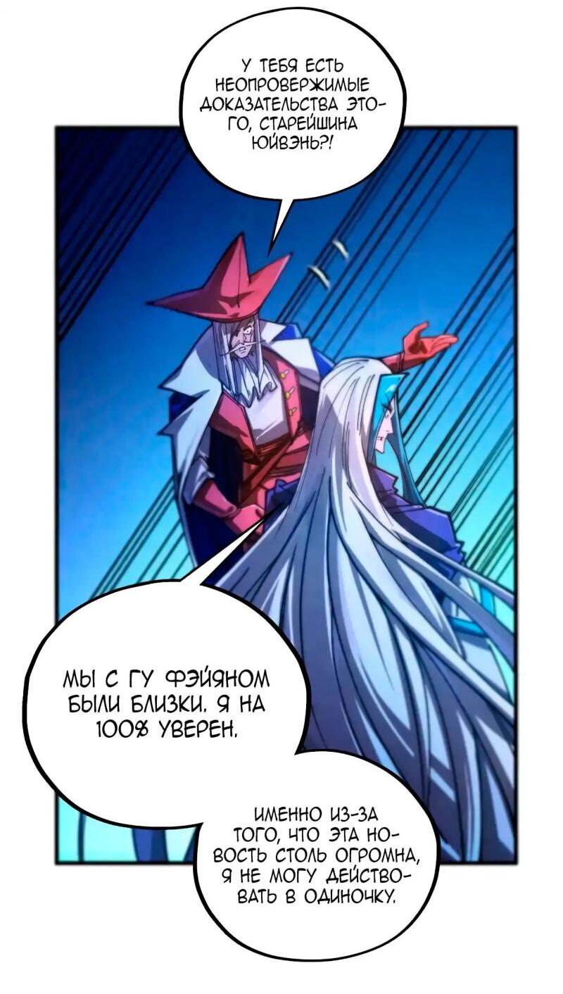 Манга Сильнейший во все времена - Глава 454 Страница 21