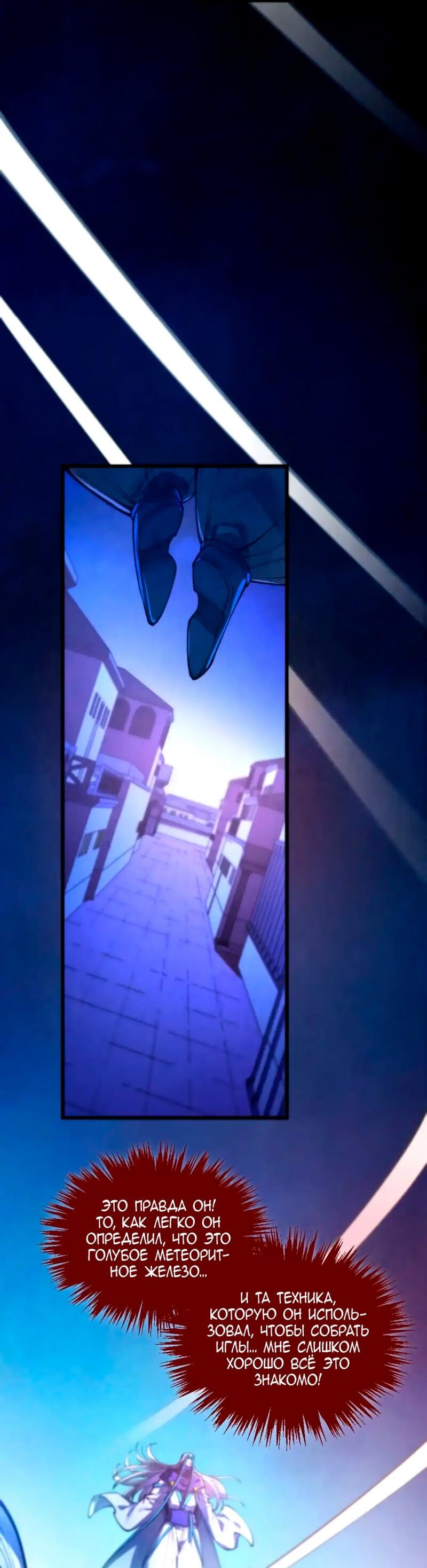 Манга Сильнейший во все времена - Глава 454 Страница 12