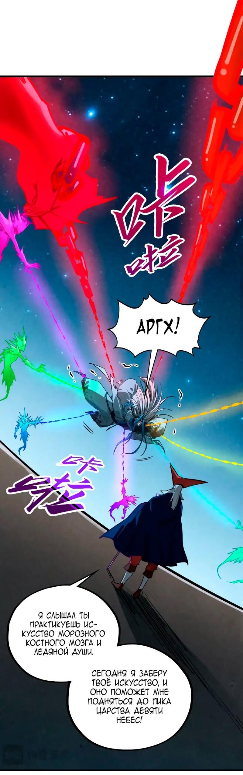 Манга Сильнейший во все времена - Глава 454 Страница 32