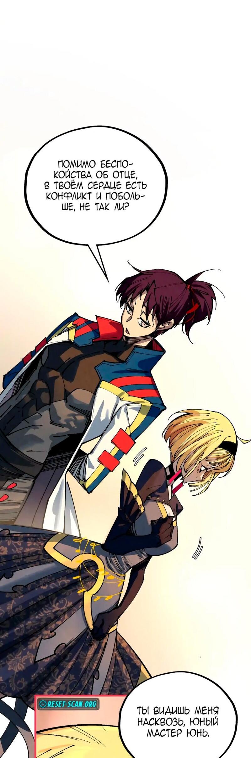 Манга Сильнейший во все времена - Глава 454 Страница 56