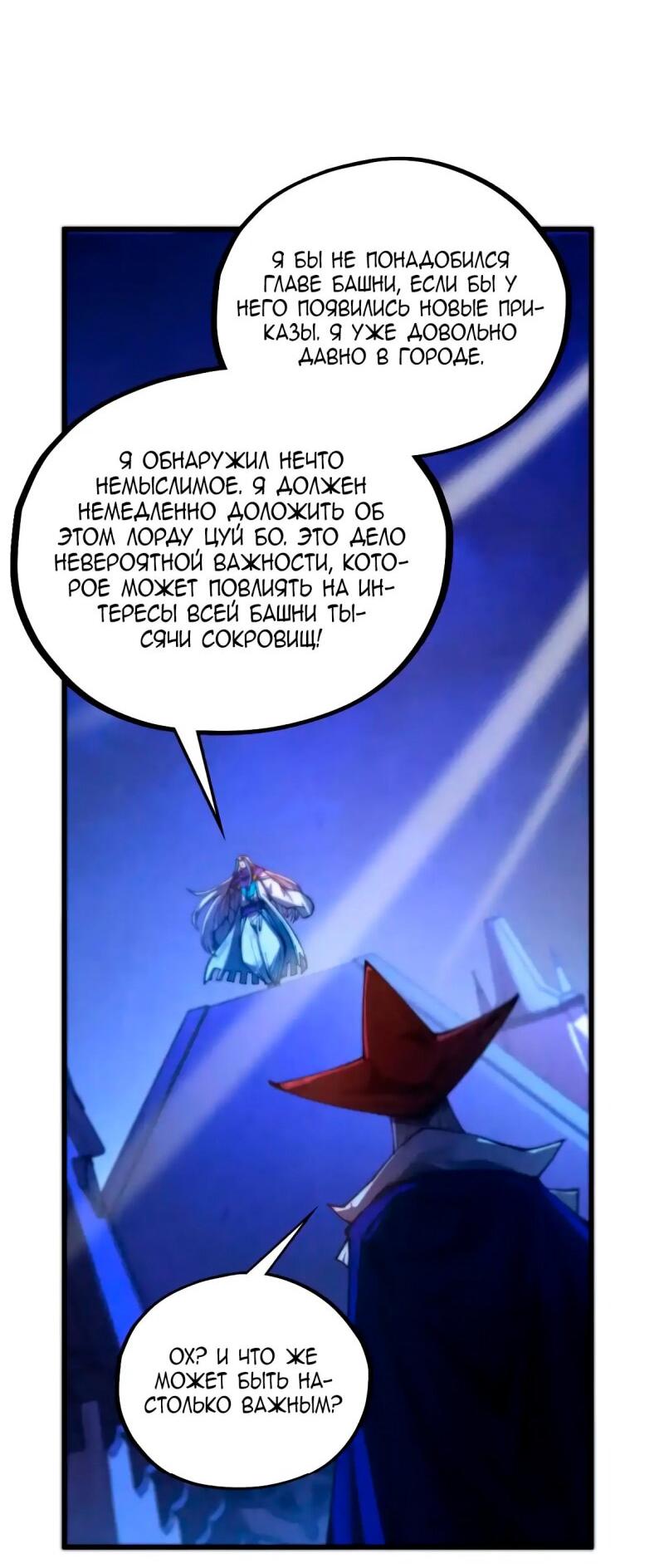 Манга Сильнейший во все времена - Глава 454 Страница 17