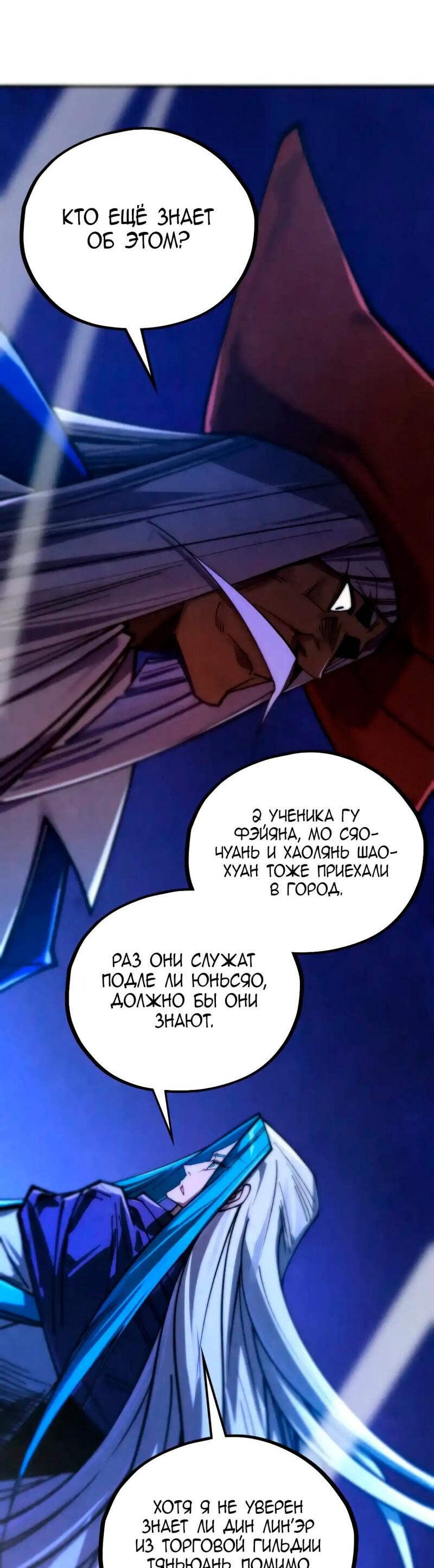 Манга Сильнейший во все времена - Глава 454 Страница 23