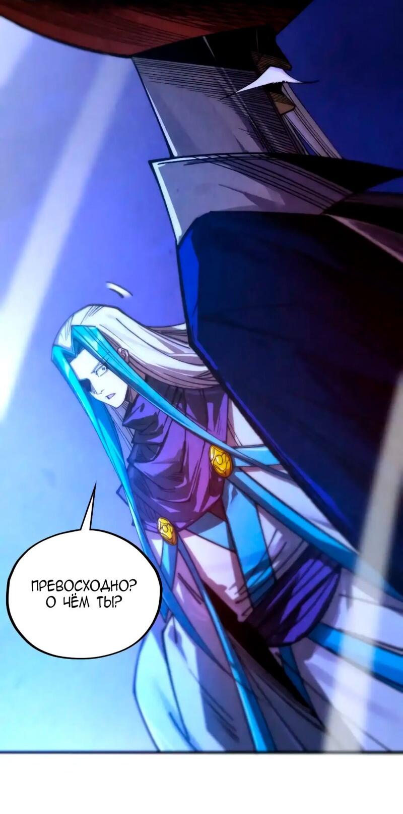 Манга Сильнейший во все времена - Глава 454 Страница 25