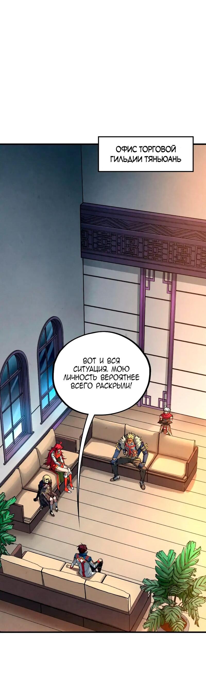 Манга Сильнейший во все времена - Глава 454 Страница 50