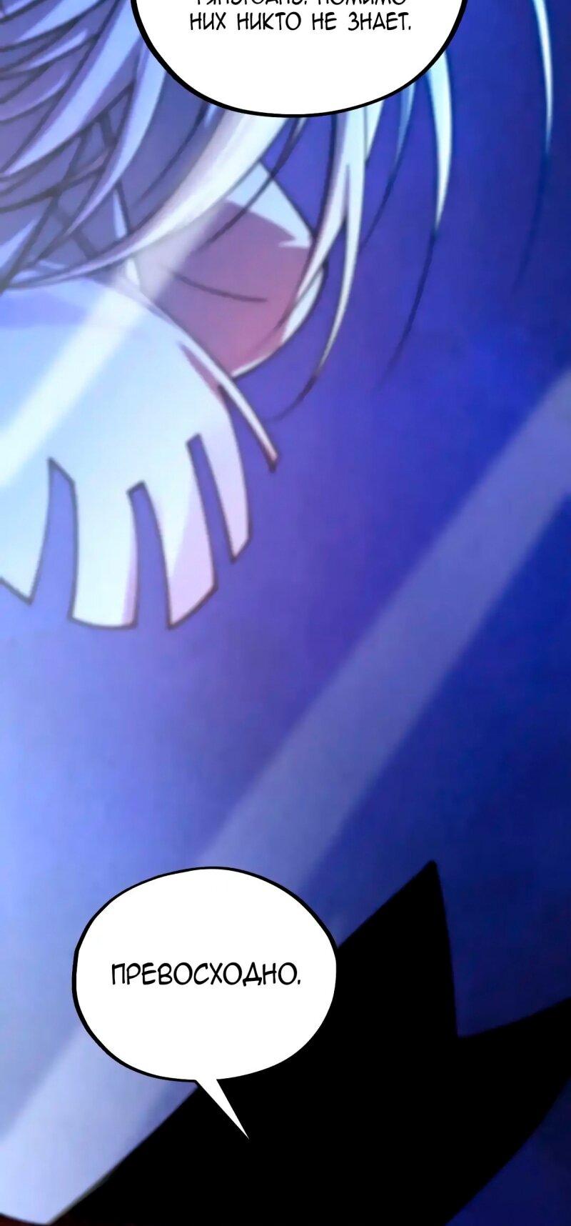 Манга Сильнейший во все времена - Глава 454 Страница 24