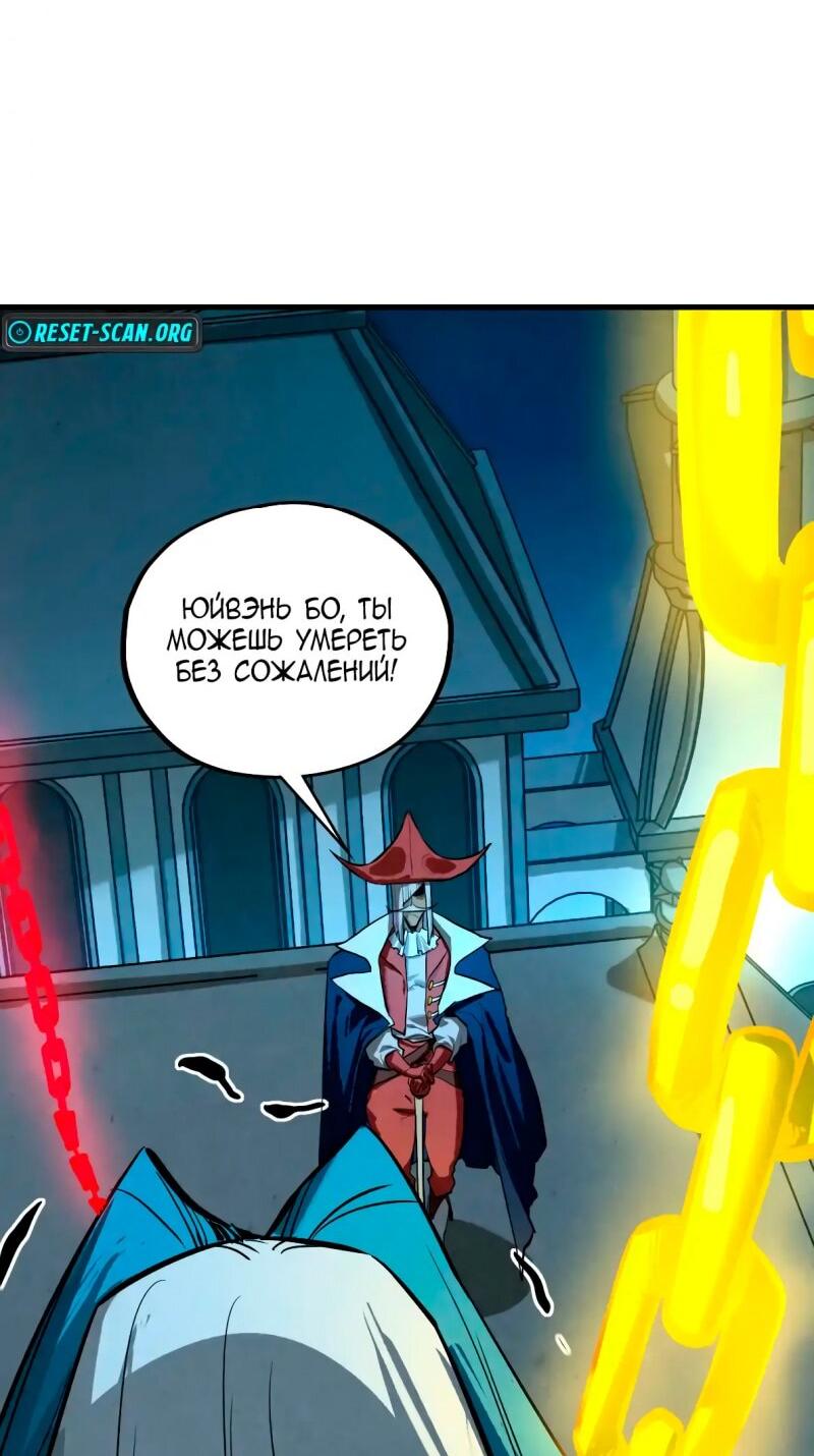 Манга Сильнейший во все времена - Глава 454 Страница 33