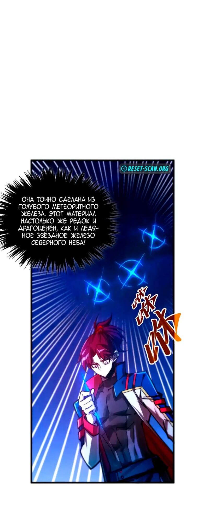 Манга Сильнейший во все времена - Глава 454 Страница 3