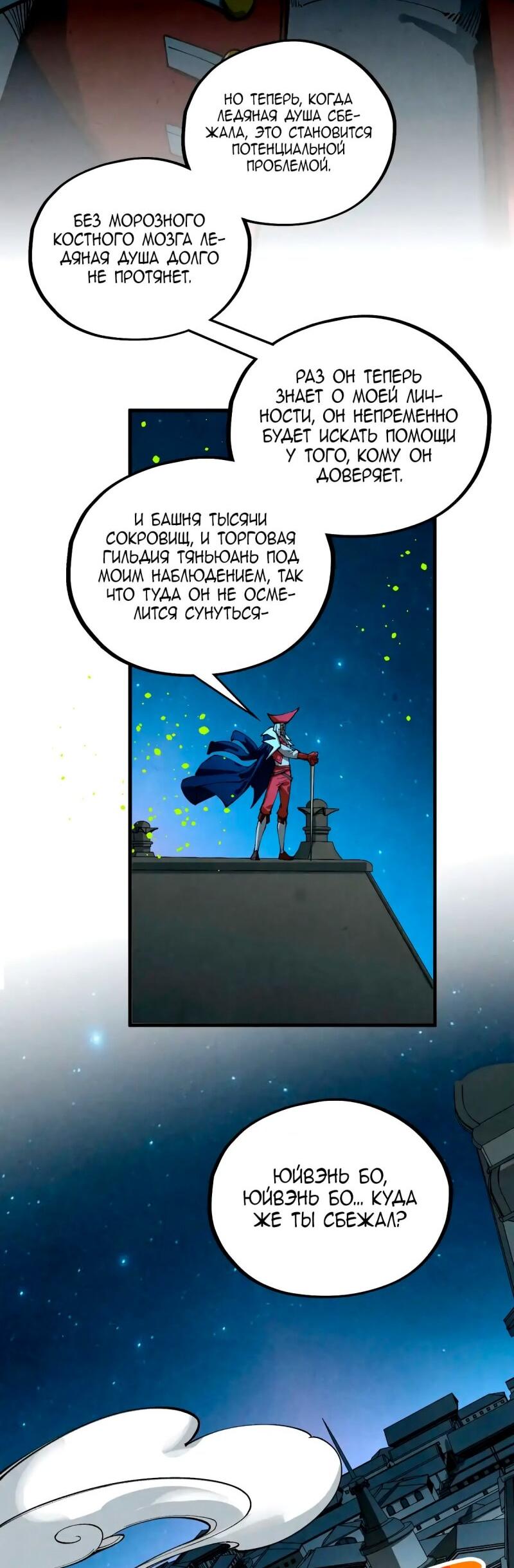 Манга Сильнейший во все времена - Глава 454 Страница 48