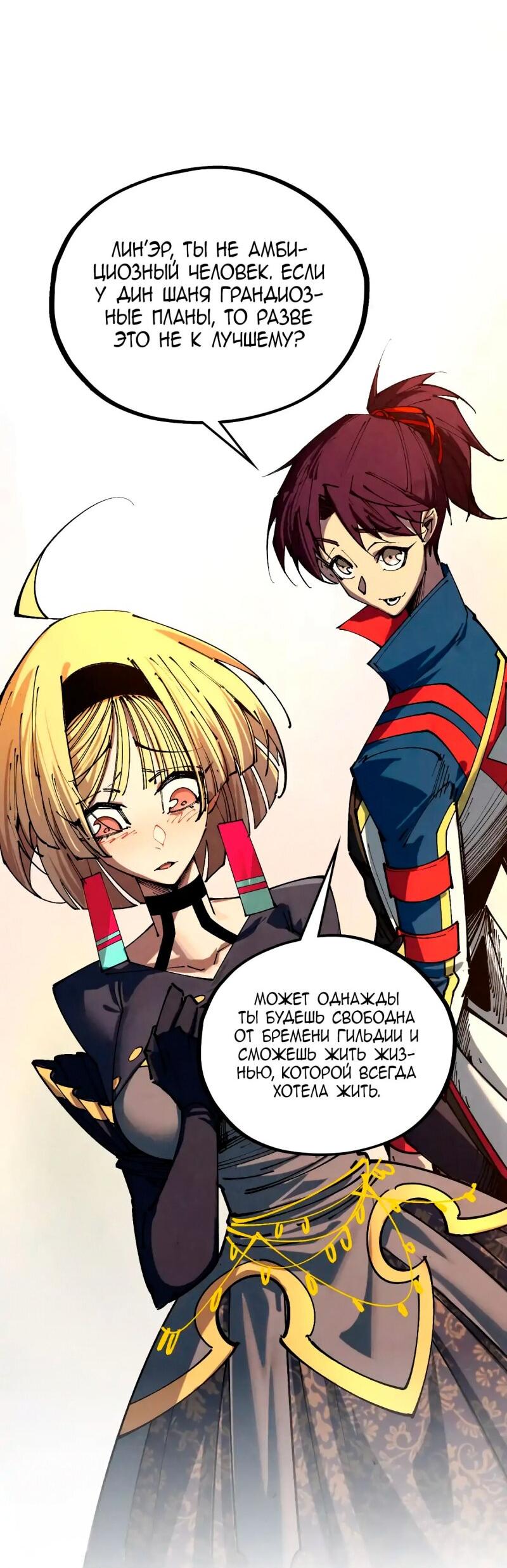 Манга Сильнейший во все времена - Глава 454 Страница 58