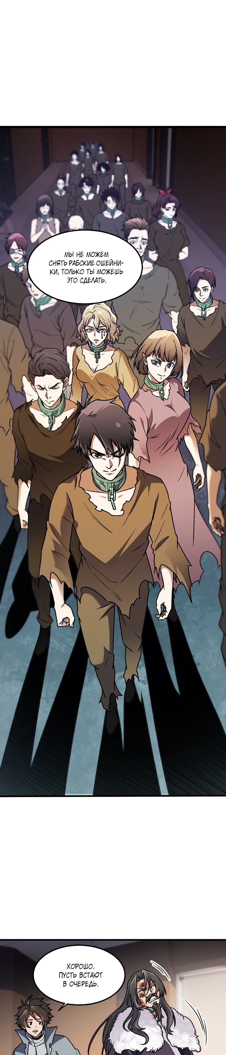 Манга Чтобы покончить с богами, я не стал выбирать класс - Глава 178 Страница 10