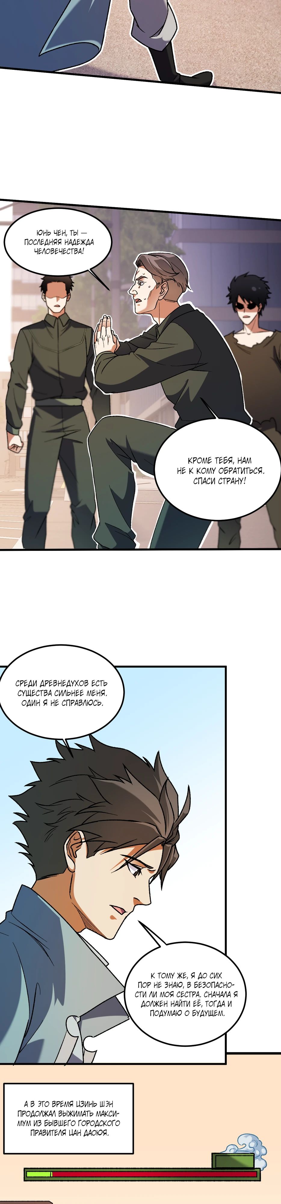 Манга Чтобы покончить с богами, я не стал выбирать класс - Глава 178 Страница 15