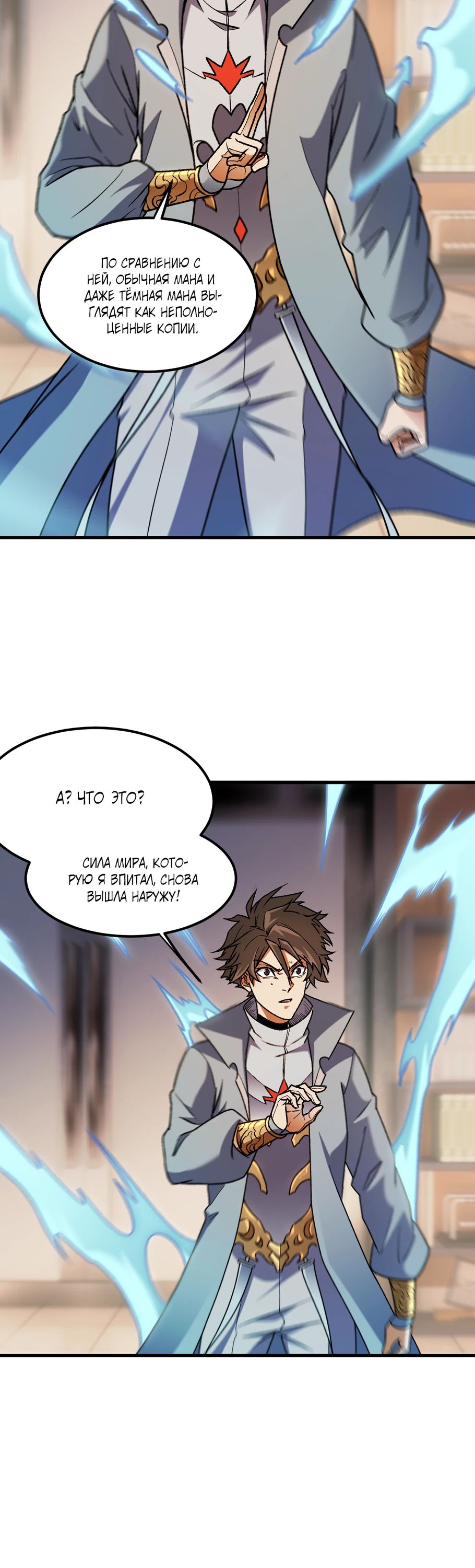 Манга Чтобы покончить с богами, я не стал выбирать класс - Глава 178 Страница 4