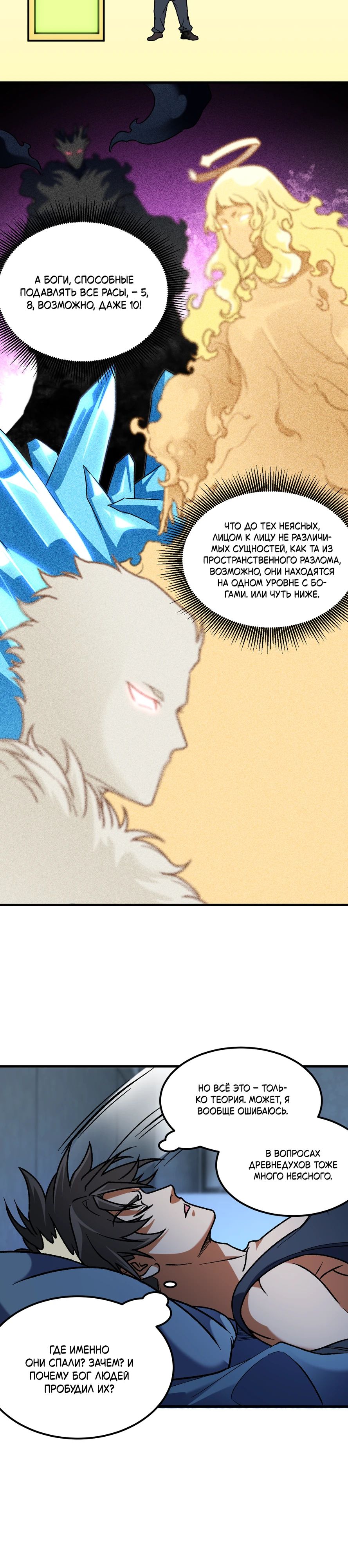 Манга Чтобы покончить с богами, я не стал выбирать класс - Глава 178 Страница 23