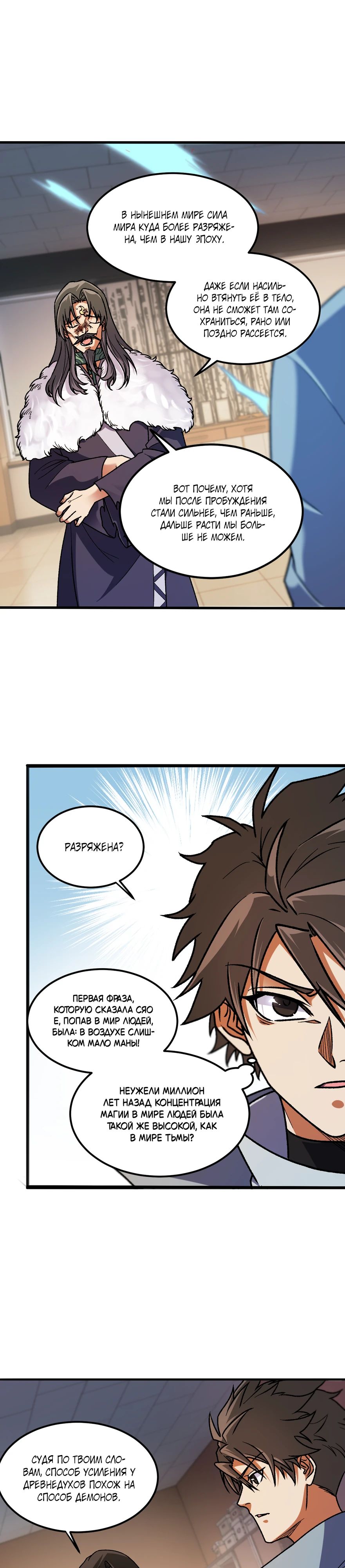 Манга Чтобы покончить с богами, я не стал выбирать класс - Глава 178 Страница 5