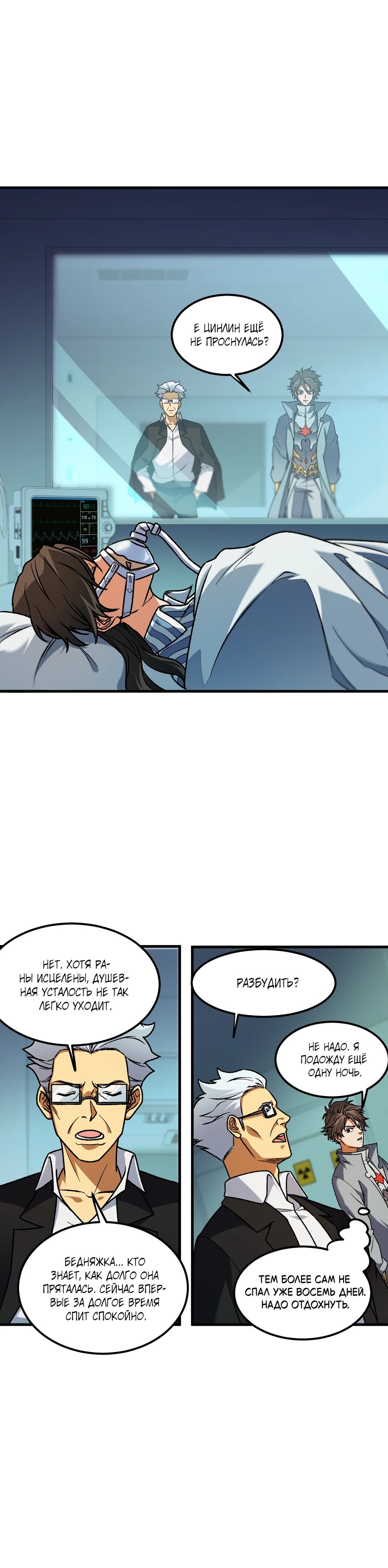 Манга Чтобы покончить с богами, я не стал выбирать класс - Глава 178 Страница 17