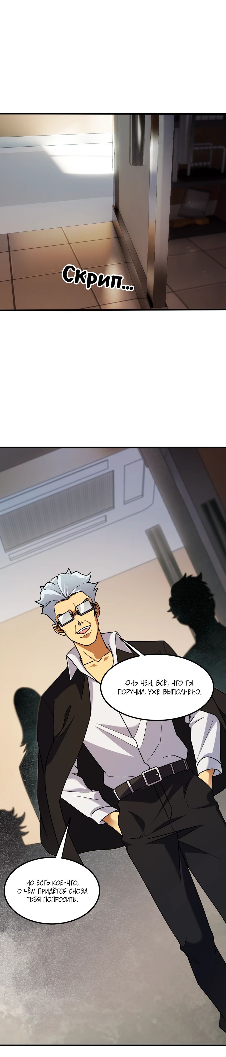 Манга Чтобы покончить с богами, я не стал выбирать класс - Глава 178 Страница 9