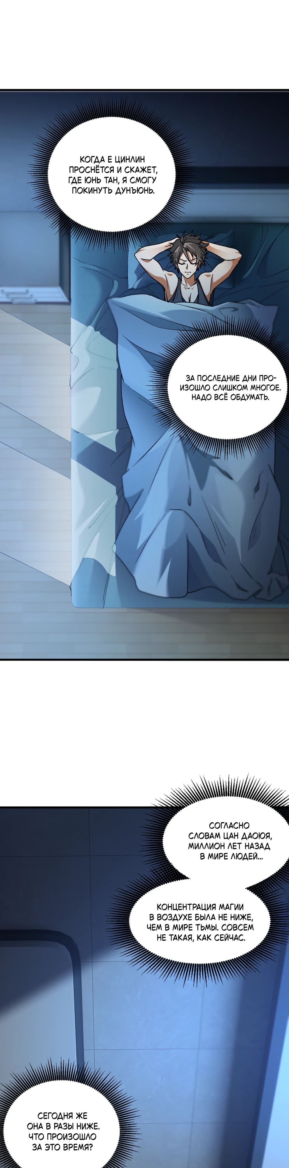 Манга Чтобы покончить с богами, я не стал выбирать класс - Глава 178 Страница 18