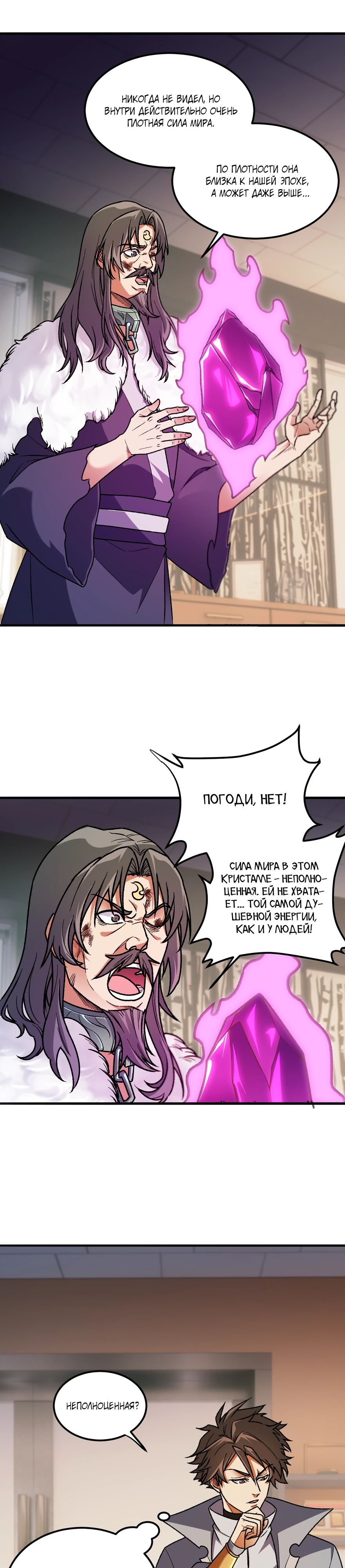 Манга Чтобы покончить с богами, я не стал выбирать класс - Глава 178 Страница 7