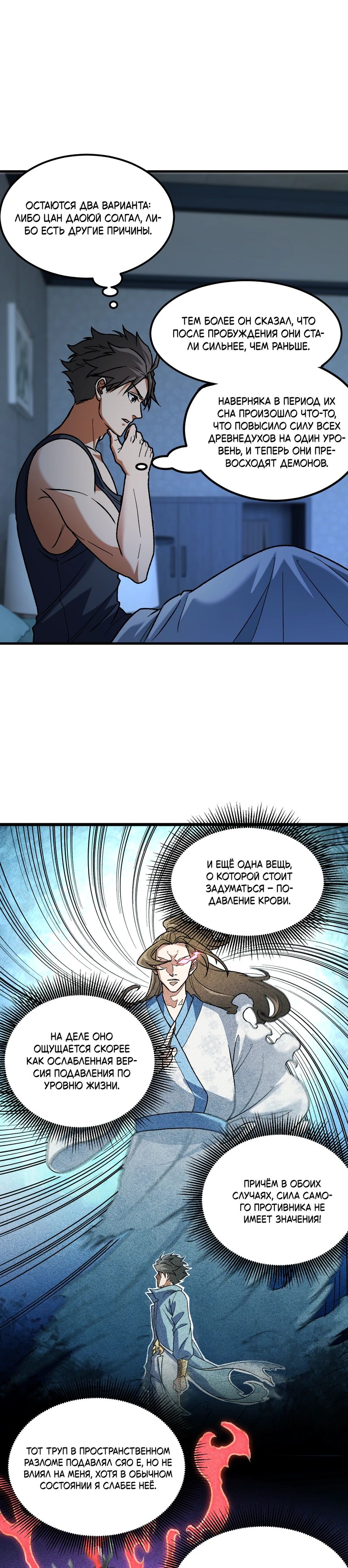 Манга Чтобы покончить с богами, я не стал выбирать класс - Глава 178 Страница 21