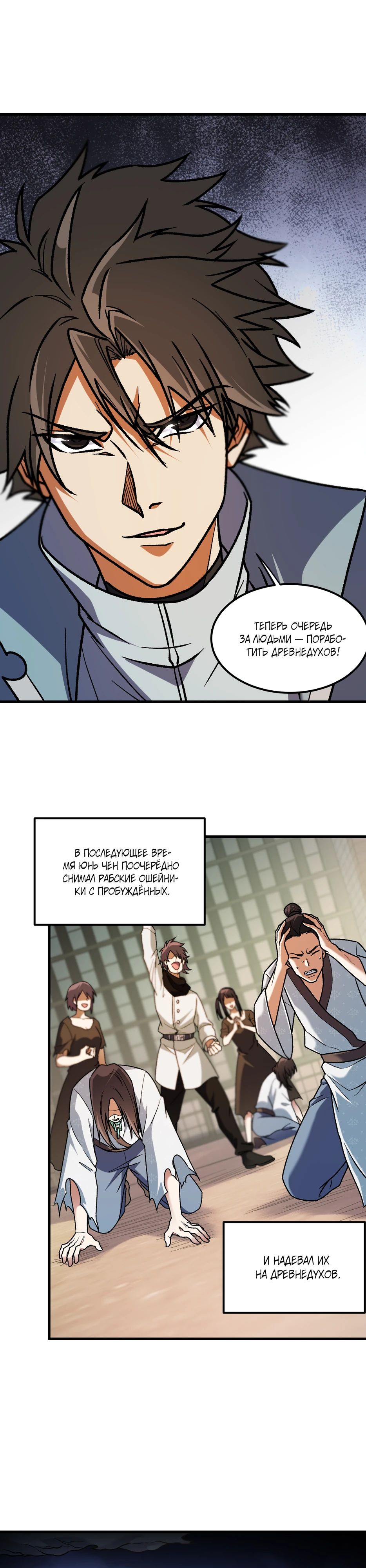 Манга Чтобы покончить с богами, я не стал выбирать класс - Глава 178 Страница 13