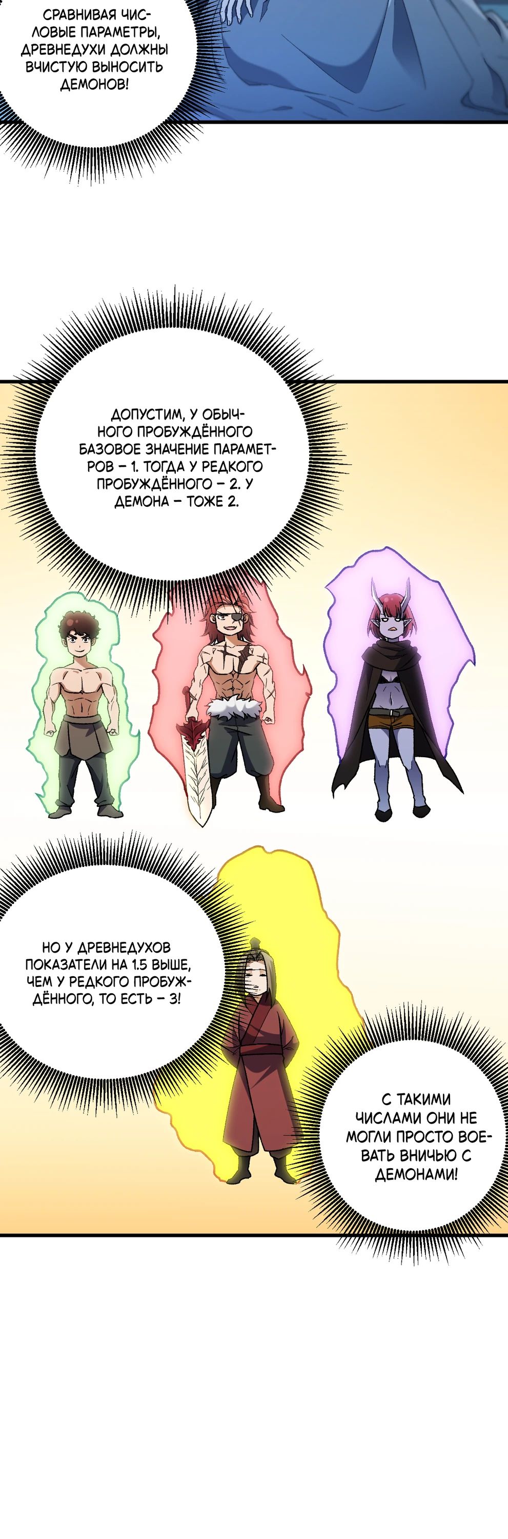 Манга Чтобы покончить с богами, я не стал выбирать класс - Глава 178 Страница 20