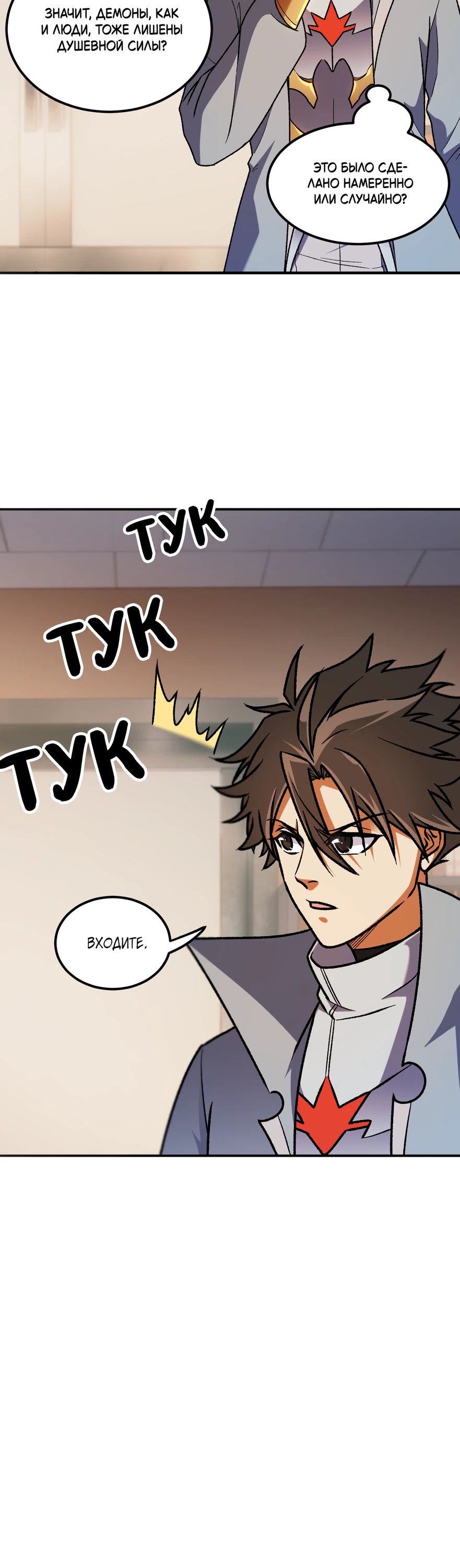 Манга Чтобы покончить с богами, я не стал выбирать класс - Глава 178 Страница 8