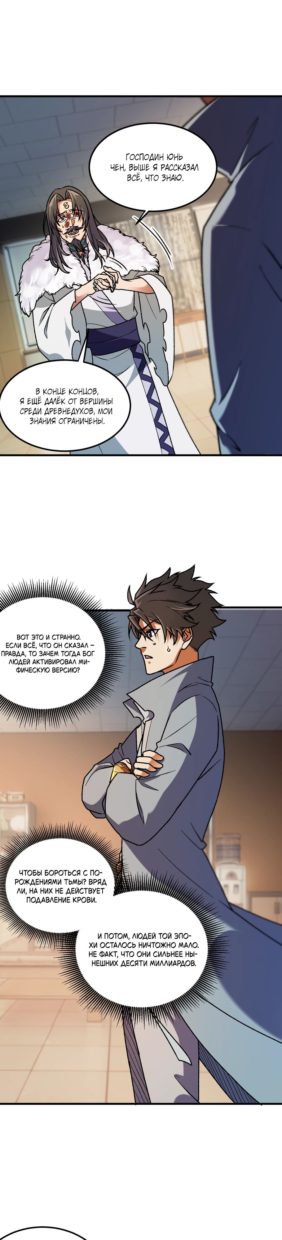 Манга Чтобы покончить с богами, я не стал выбирать класс - Глава 178 Страница 1