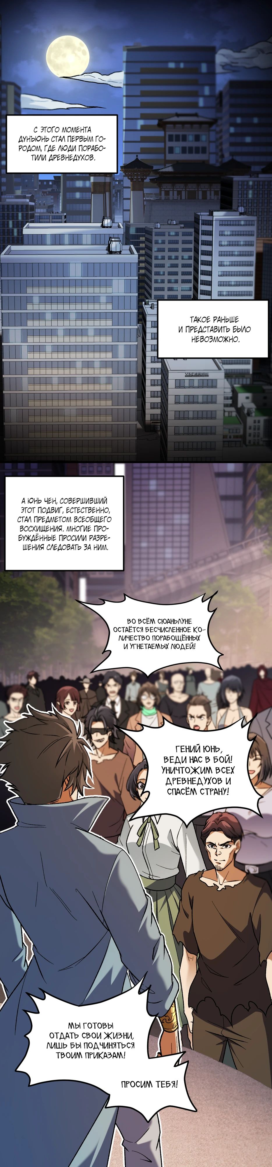 Манга Чтобы покончить с богами, я не стал выбирать класс - Глава 178 Страница 14